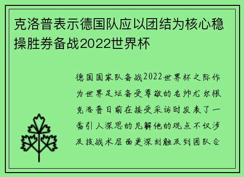 克洛普表示德国队应以团结为核心稳操胜券备战2022世界杯