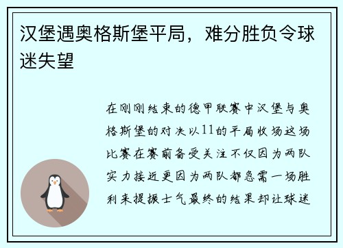 汉堡遇奥格斯堡平局，难分胜负令球迷失望