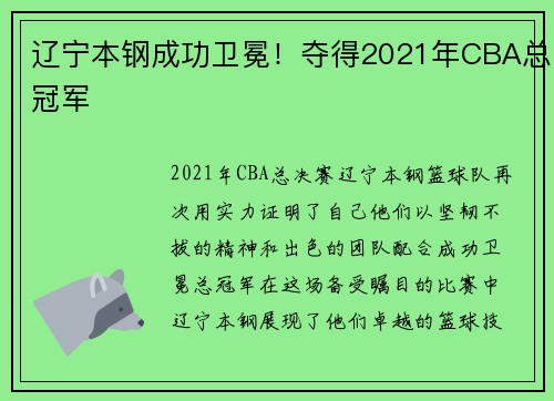 辽宁本钢成功卫冕！夺得2021年CBA总冠军