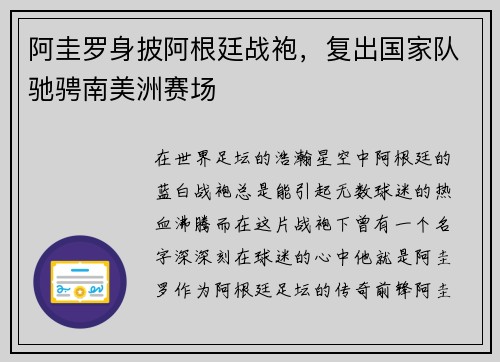 阿圭罗身披阿根廷战袍，复出国家队驰骋南美洲赛场