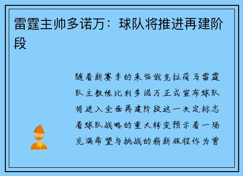 雷霆主帅多诺万：球队将推进再建阶段