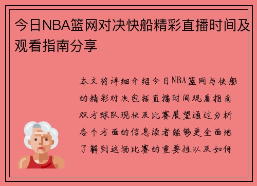 今日NBA篮网对决快船精彩直播时间及观看指南分享